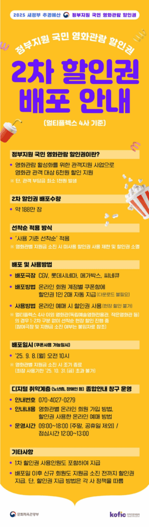 영화할인 9월 8일 선착순, 영화 티켓 2장 12,000원