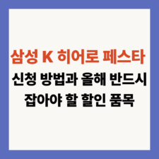 K 히어로 페스타