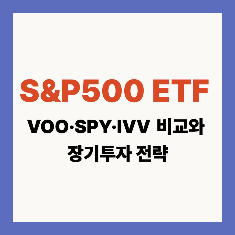 S&P500 ETF